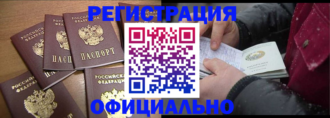 прописка регистрация в Плавске